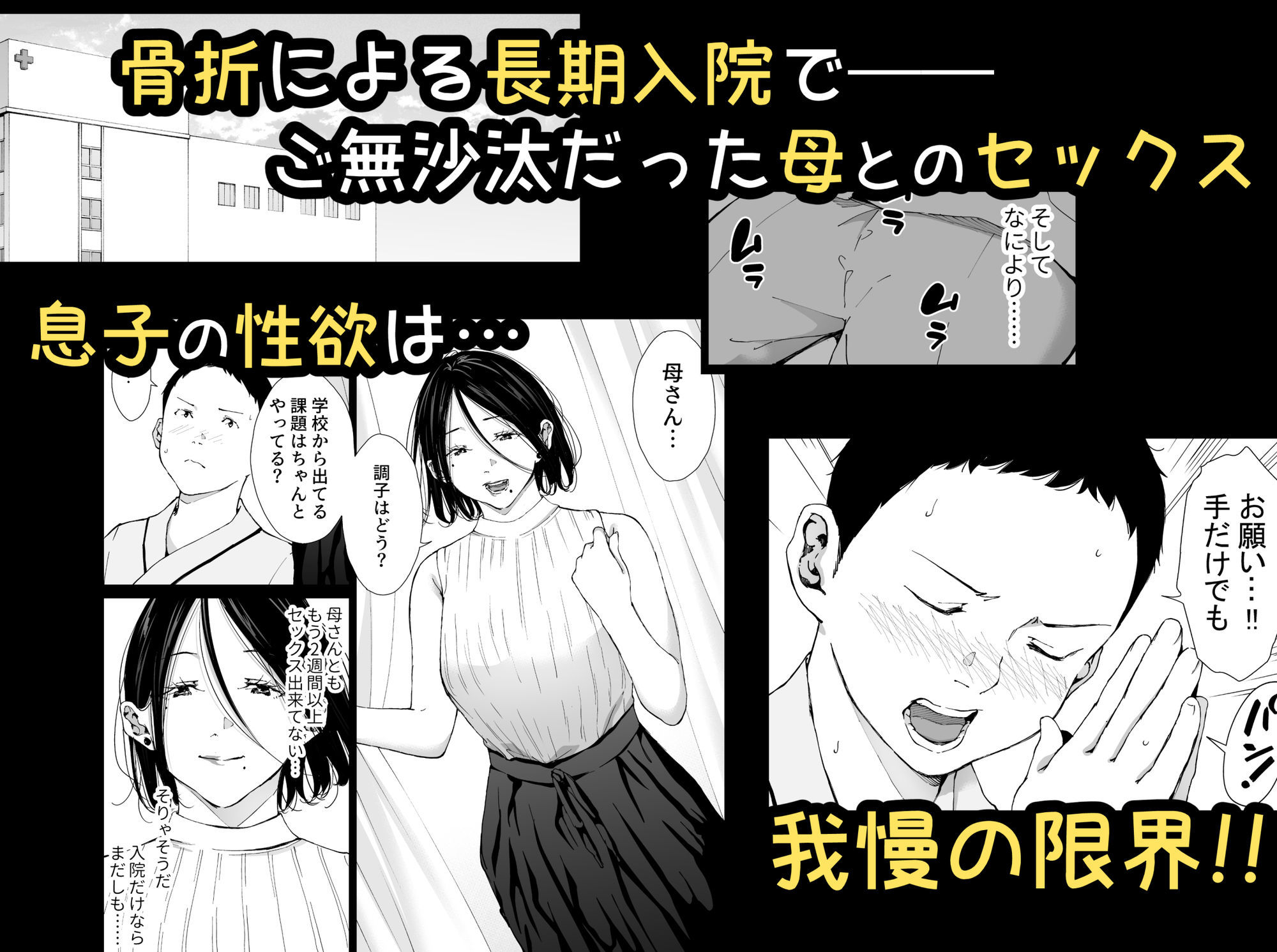 僕の大好きな母さんと思う存分セックスできる日 5 無料試し読み