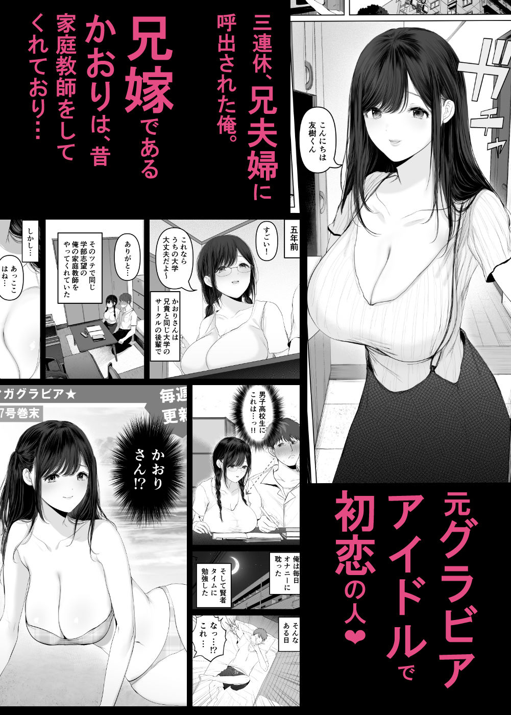 無料で読めるエロ漫画 ずっと好きだった元グラドルの爆乳兄嫁と種付け交尾しまくる3日間。