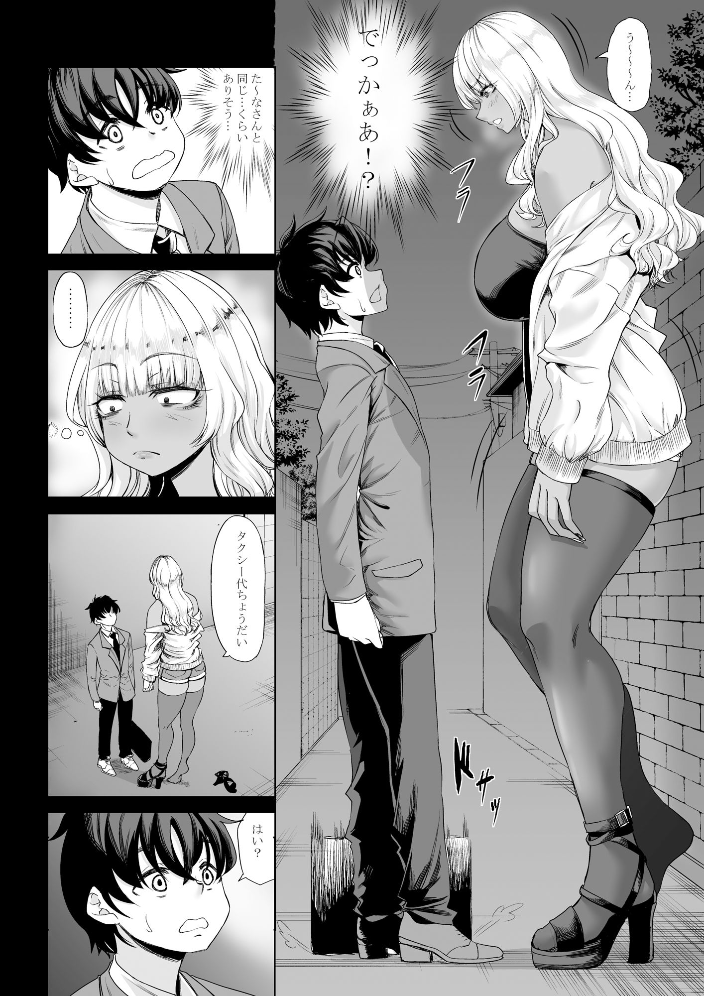 身長211cmの地雷系女子に狙われてもう逃げられない3 無料試し読み