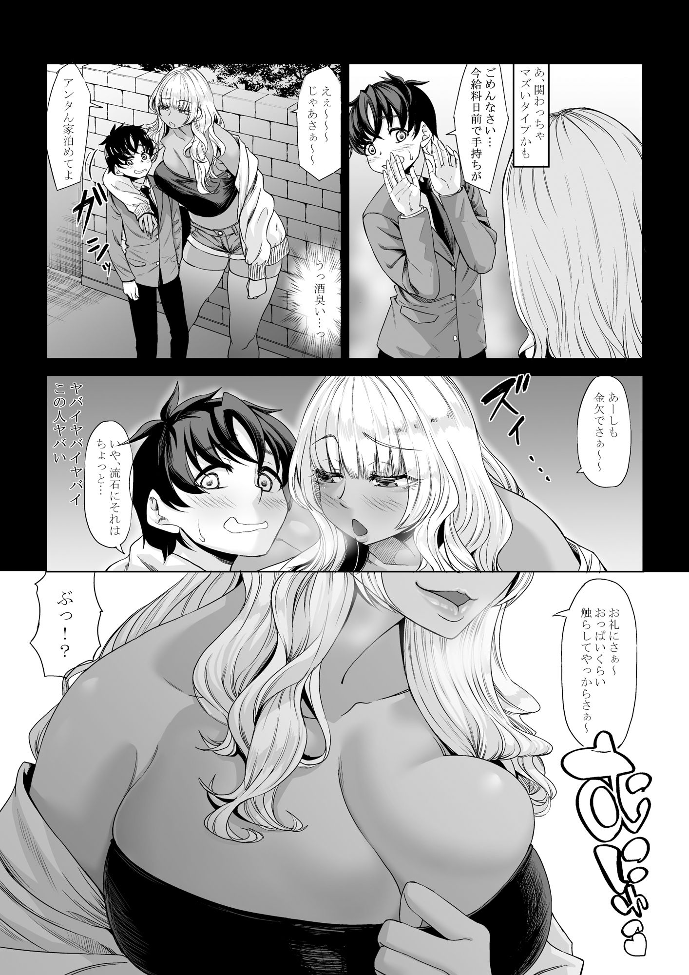 身長211cmの地雷系女子に狙われてもう逃げられない3 無料試し読み