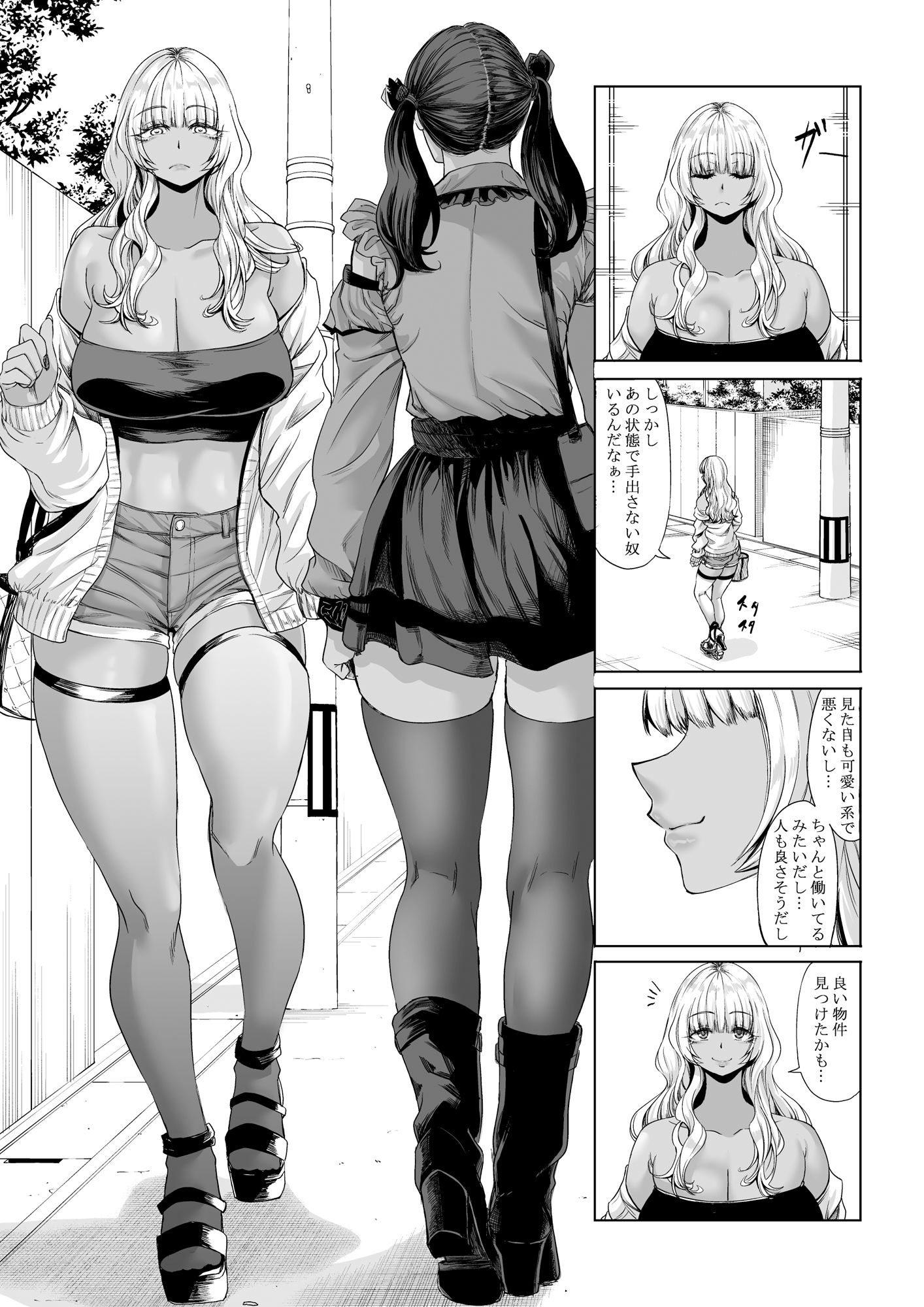 身長211cmの地雷系女子に狙われてもう逃げられない3 無料試し読み