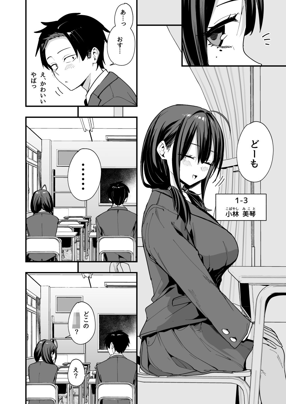 無料で読めるエロ漫画 となりの席の友達と一緒にオナニーする話