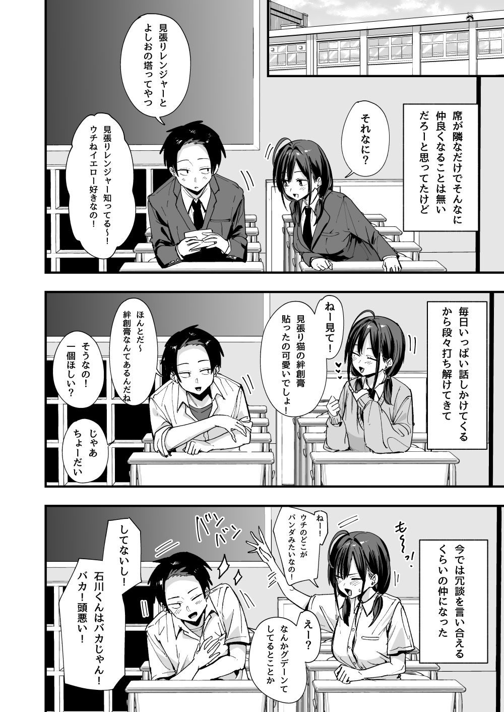 無料で読めるエロ漫画 となりの席の友達と一緒にオナニーする話
