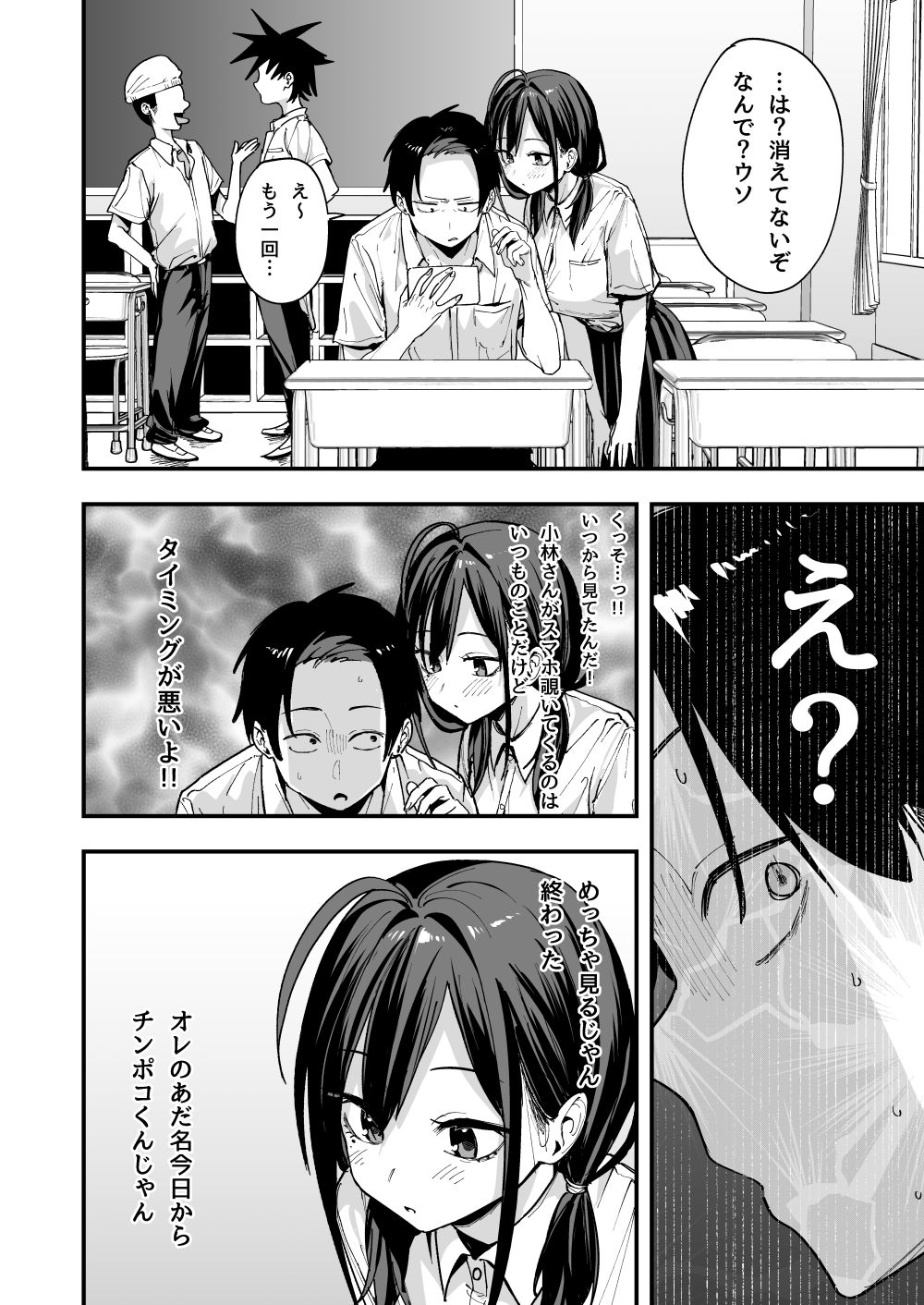 無料で読めるエロ漫画 となりの席の友達と一緒にオナニーする話