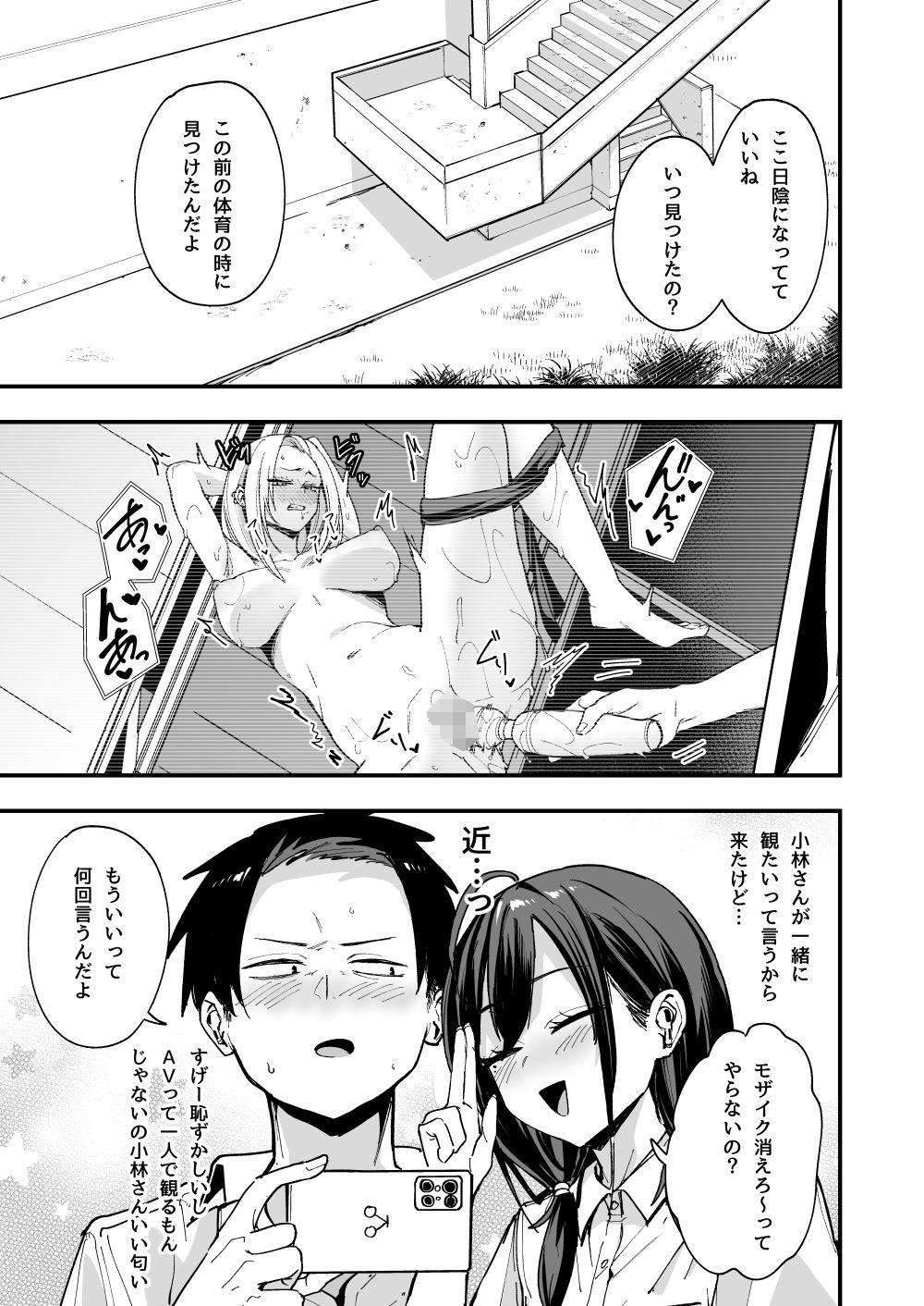 無料で読めるエロ漫画 となりの席の友達と一緒にオナニーする話