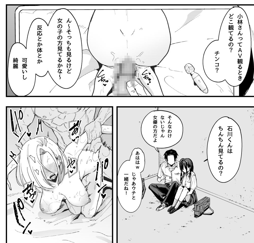 無料で読めるエロ漫画 となりの席の友達と一緒にオナニーする話