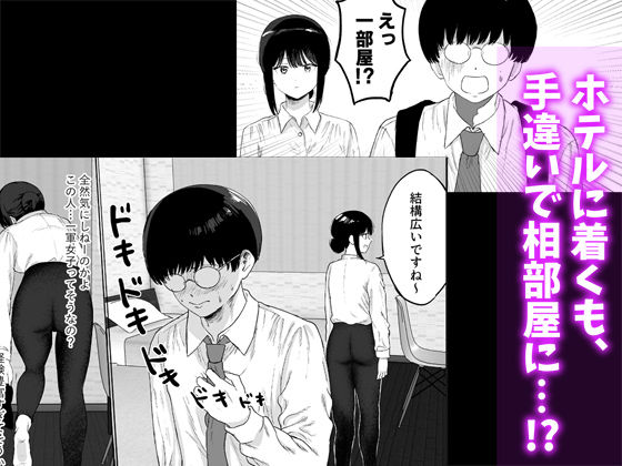 同僚と出張先で何かヤれた 無料試し読み