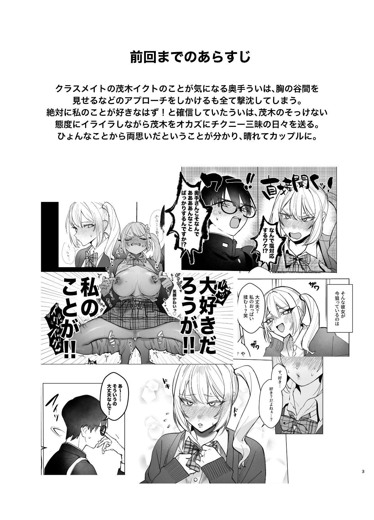 無料で読めるエロ漫画 両片想いが実らないギャルさんはイラムラチクニーが止まらない!2