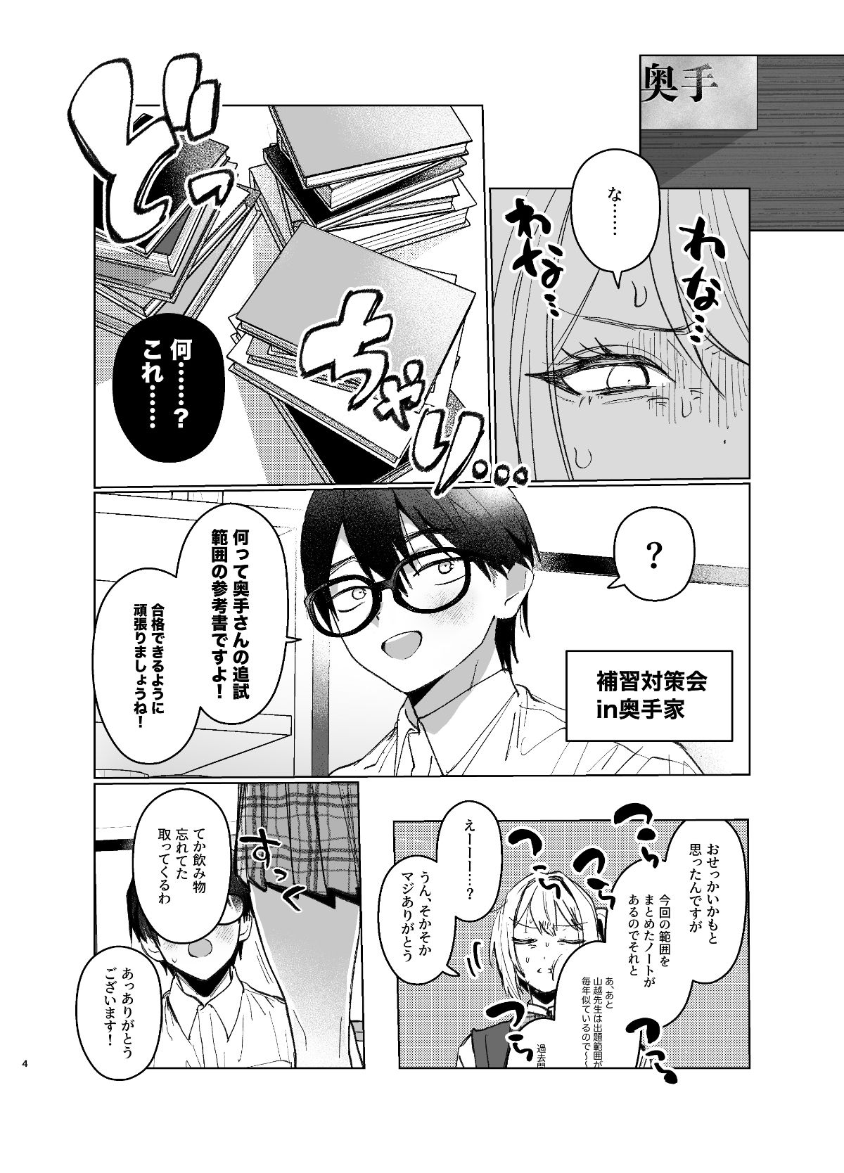 無料で読めるエロ漫画 両片想いが実らないギャルさんはイラムラチクニーが止まらない!2