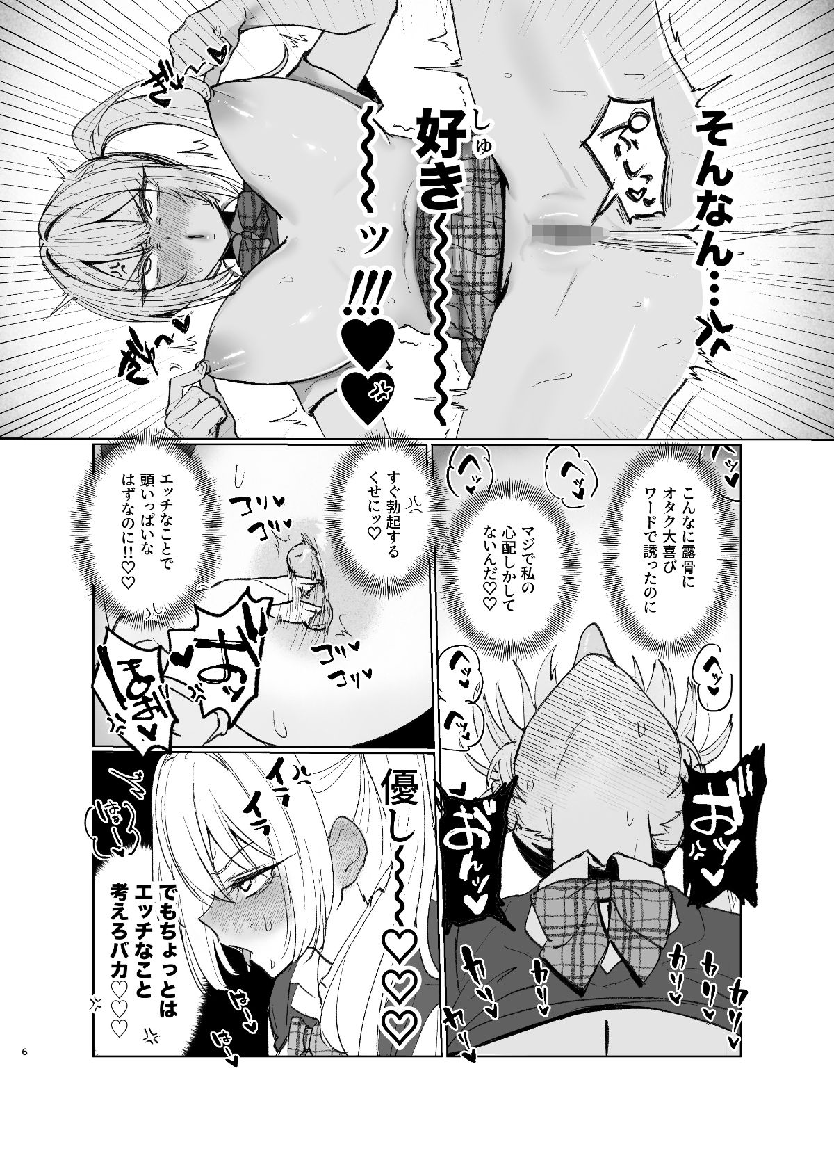 無料で読めるエロ漫画 両片想いが実らないギャルさんはイラムラチクニーが止まらない!2