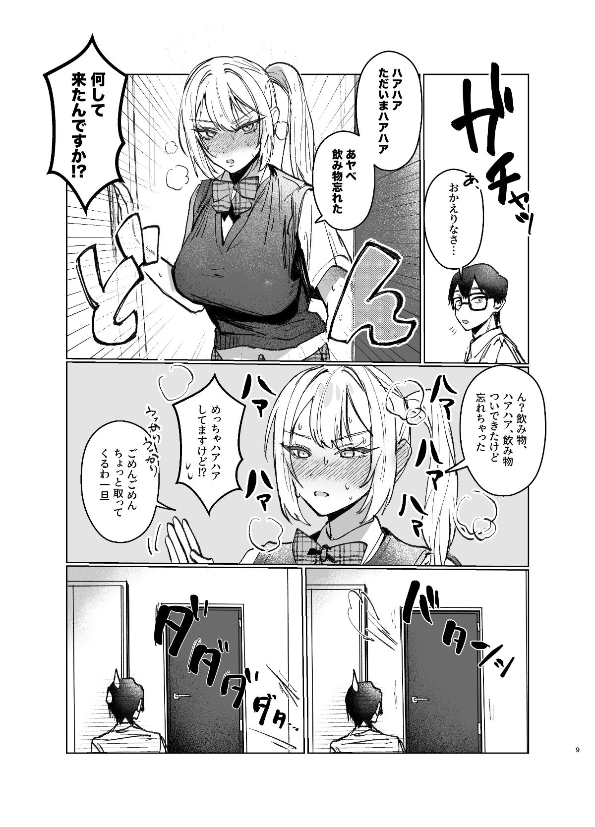 無料で読めるエロ漫画 両片想いが実らないギャルさんはイラムラチクニーが止まらない!2