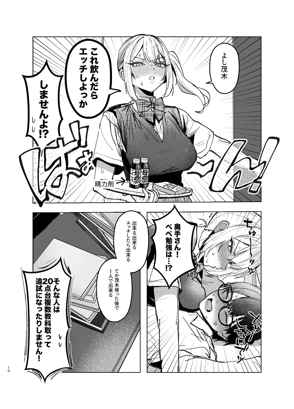 無料で読めるエロ漫画 両片想いが実らないギャルさんはイラムラチクニーが止まらない!2