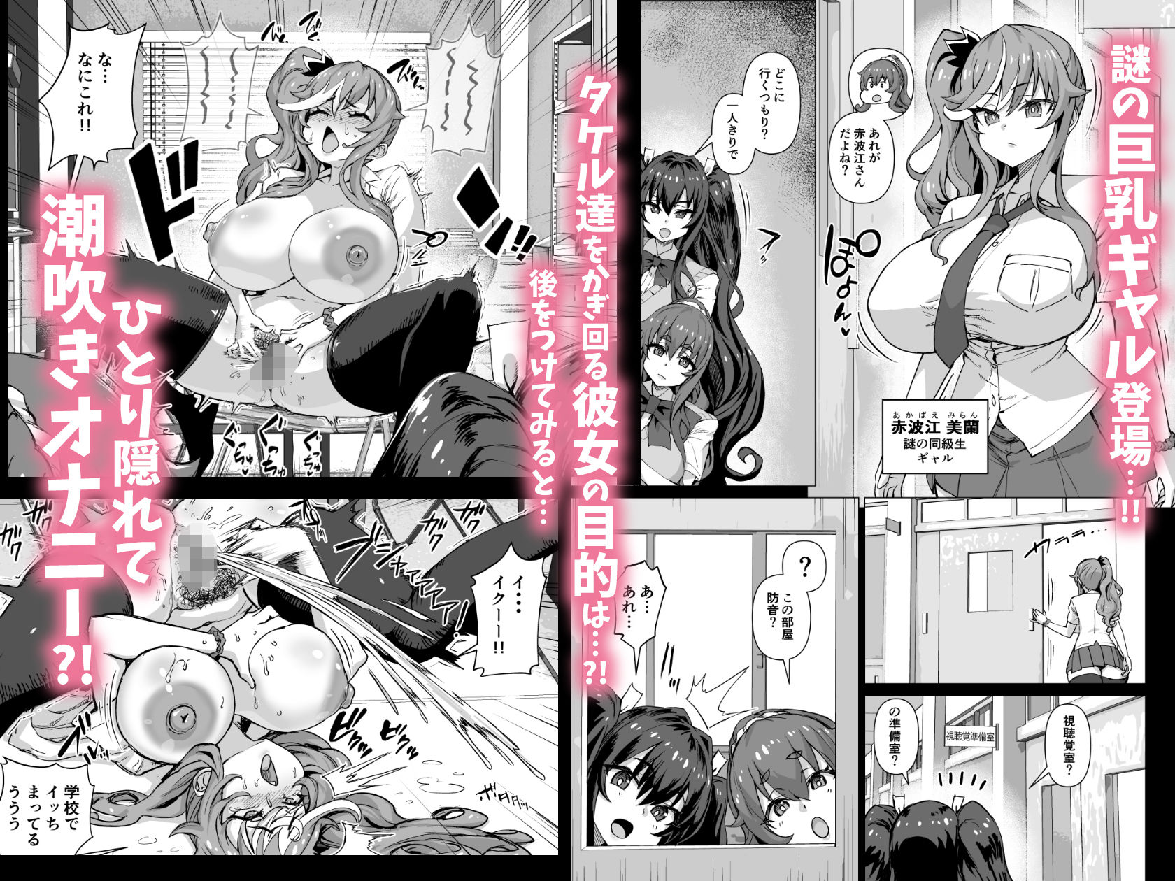 デカチンになったら巨乳幼馴染とその巨乳友達たちが発情してハーレムになった!!5ギャルとわくわく林姦学校 無料試し読み