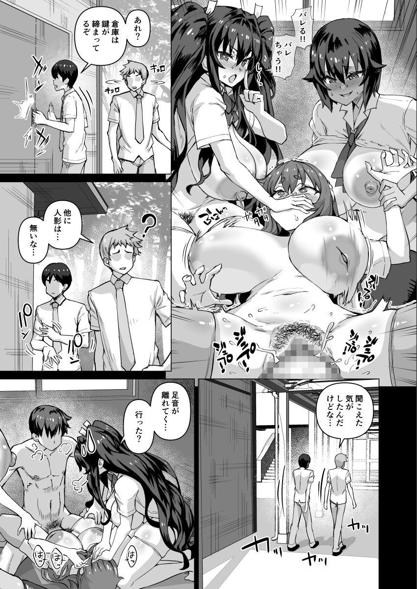 デカチンになったら巨乳幼馴染とその巨乳友達たちが発情してハーレムになった!!5ギャルとわくわく林姦学校 無料試し読み