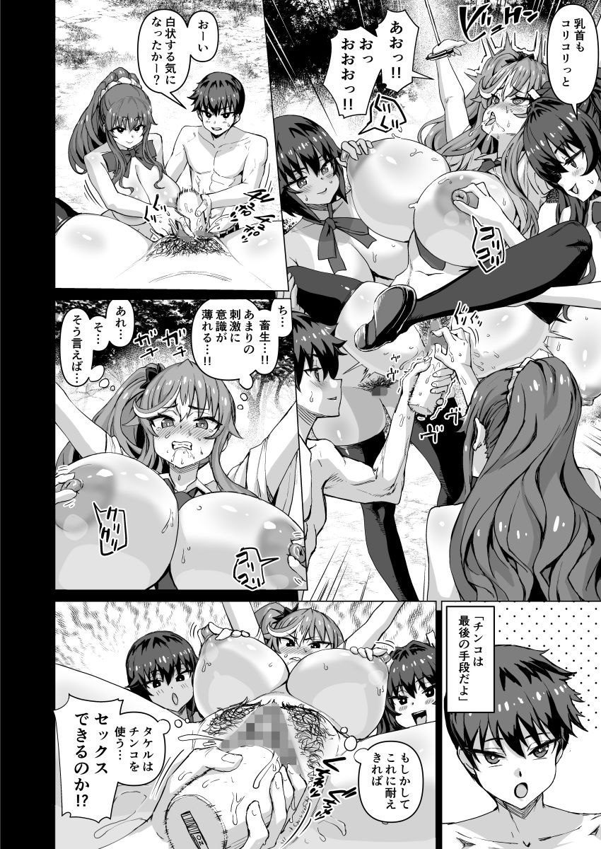 デカチンになったら巨乳幼馴染とその巨乳友達たちが発情してハーレムになった!!5ギャルとわくわく林姦学校 無料試し読み