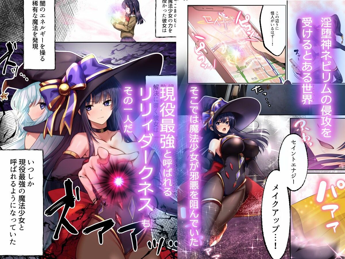無料で読めるエロ漫画 魔法少女セイントリリィ・暗夜 魔法少女が敵怪人に憑依されて快楽に染まるまで
