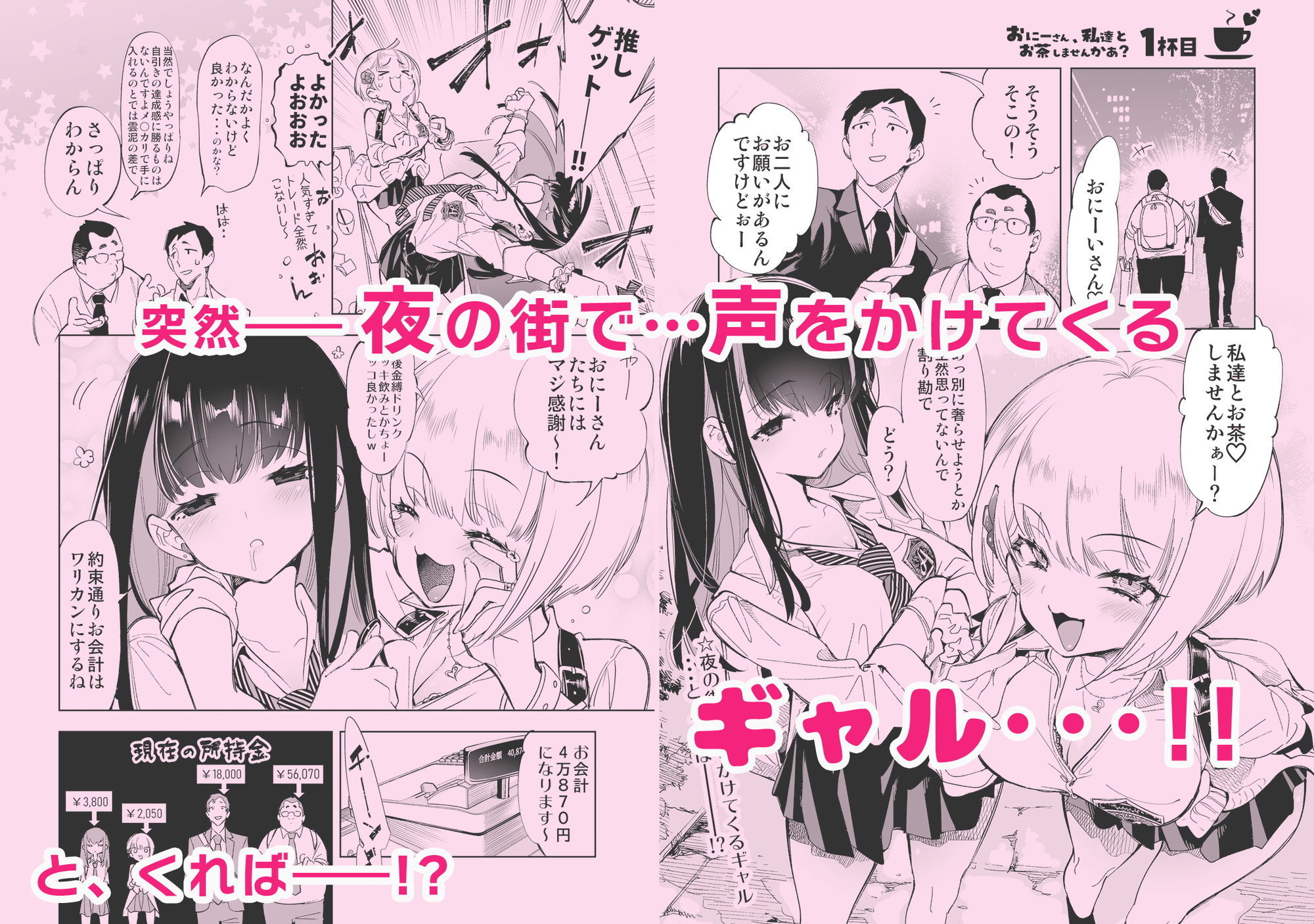 無料で読めるエロ漫画 おにーさん、私達とお茶しませんかぁ?総集編1