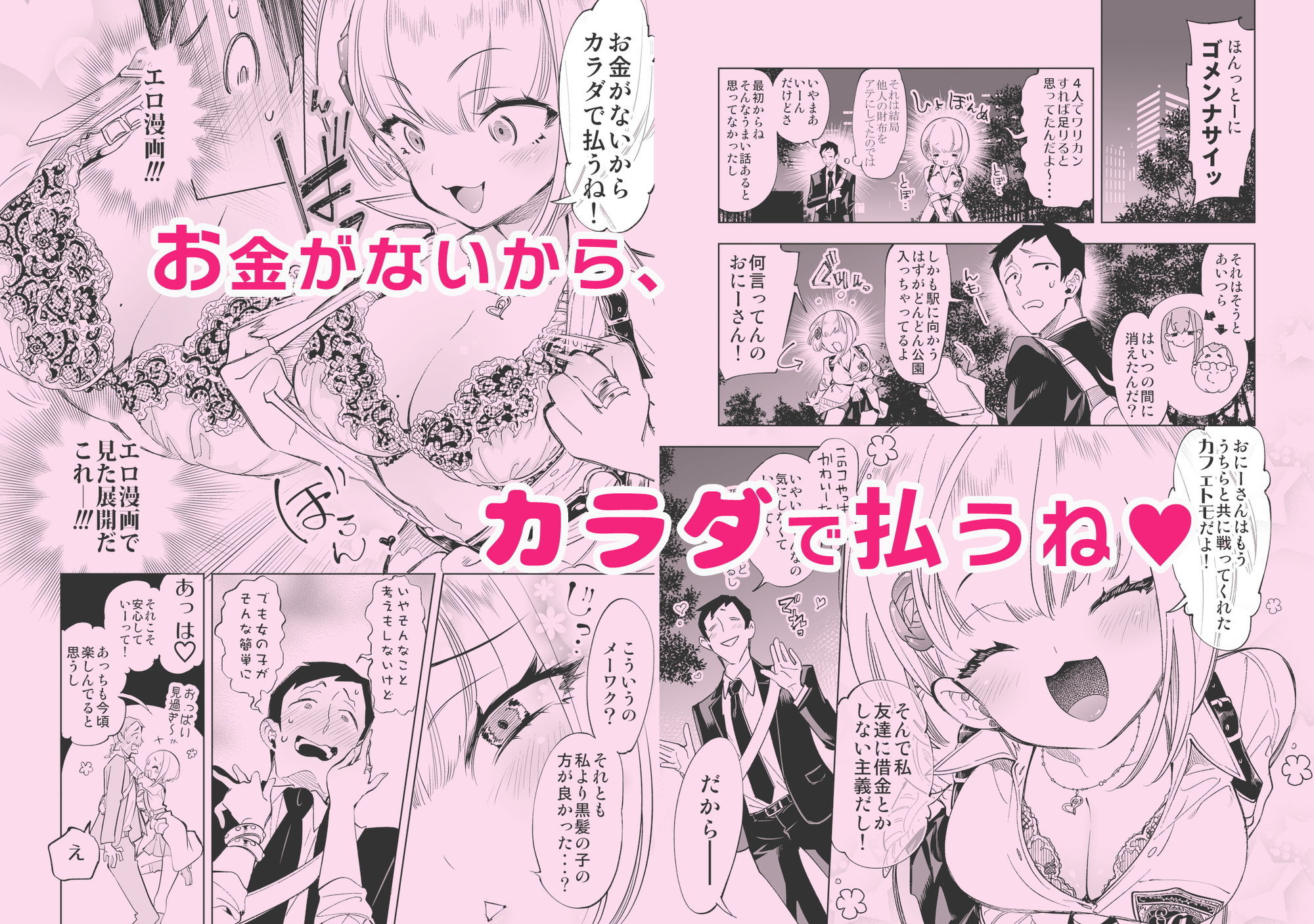 無料で読めるエロ漫画 おにーさん、私達とお茶しませんかぁ?総集編1