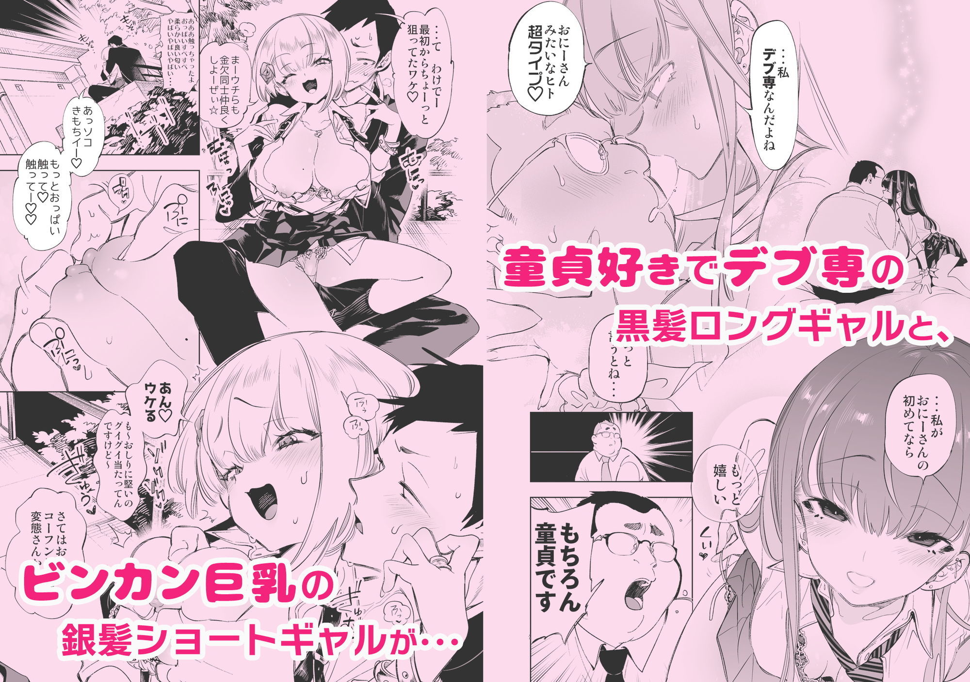 無料で読めるエロ漫画 おにーさん、私達とお茶しませんかぁ?総集編1