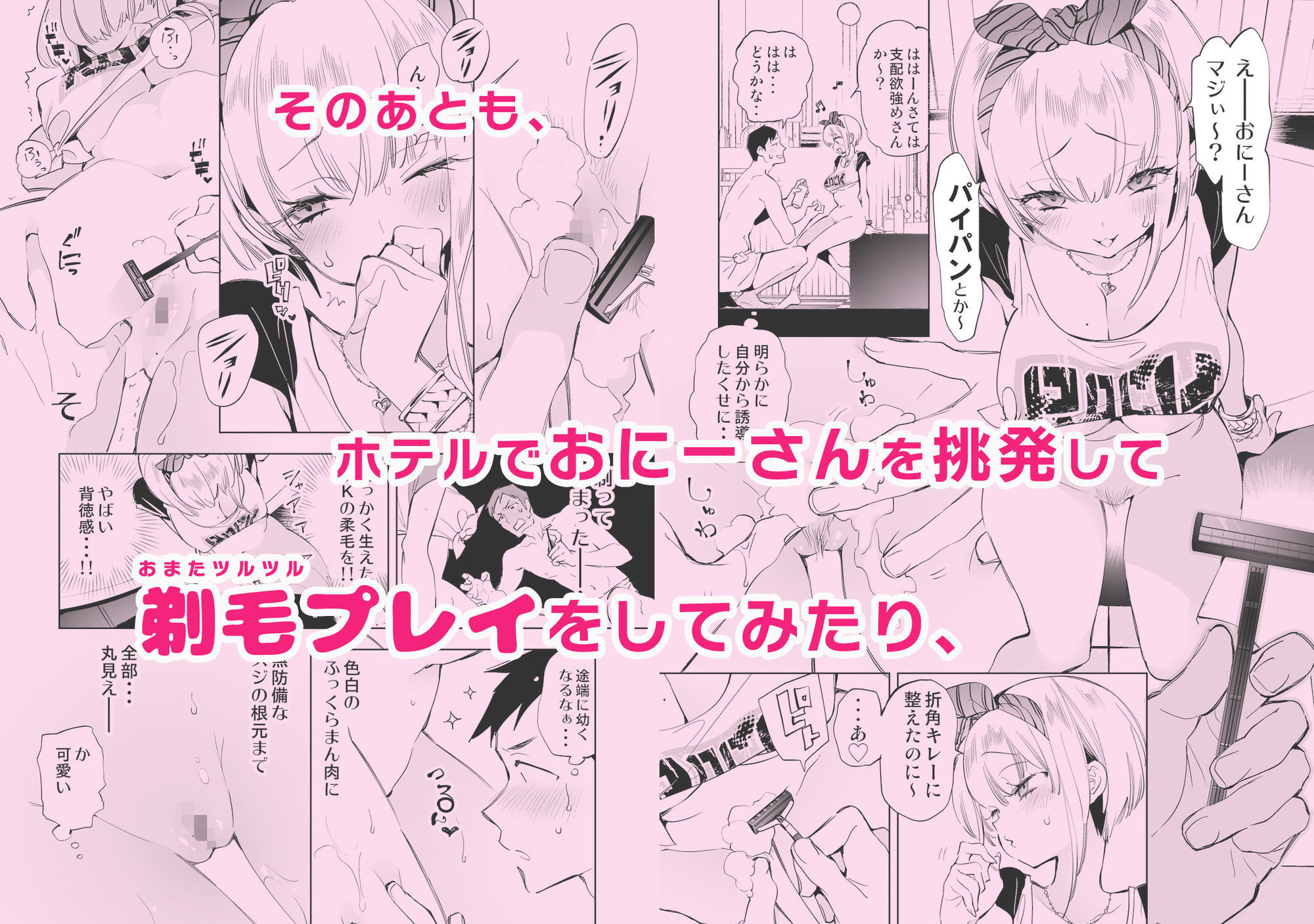 無料で読めるエロ漫画 おにーさん、私達とお茶しませんかぁ?総集編1