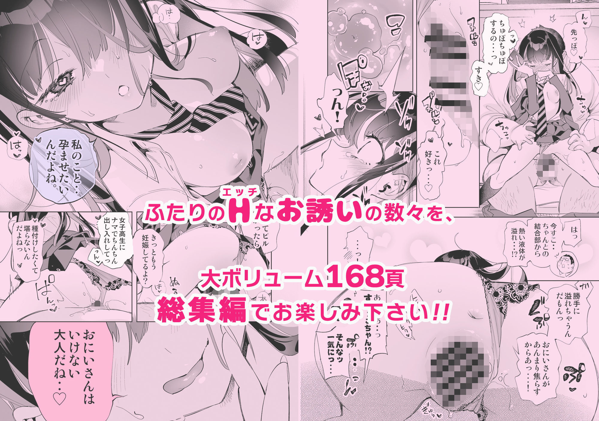 無料で読めるエロ漫画 おにーさん、私達とお茶しませんかぁ?総集編1