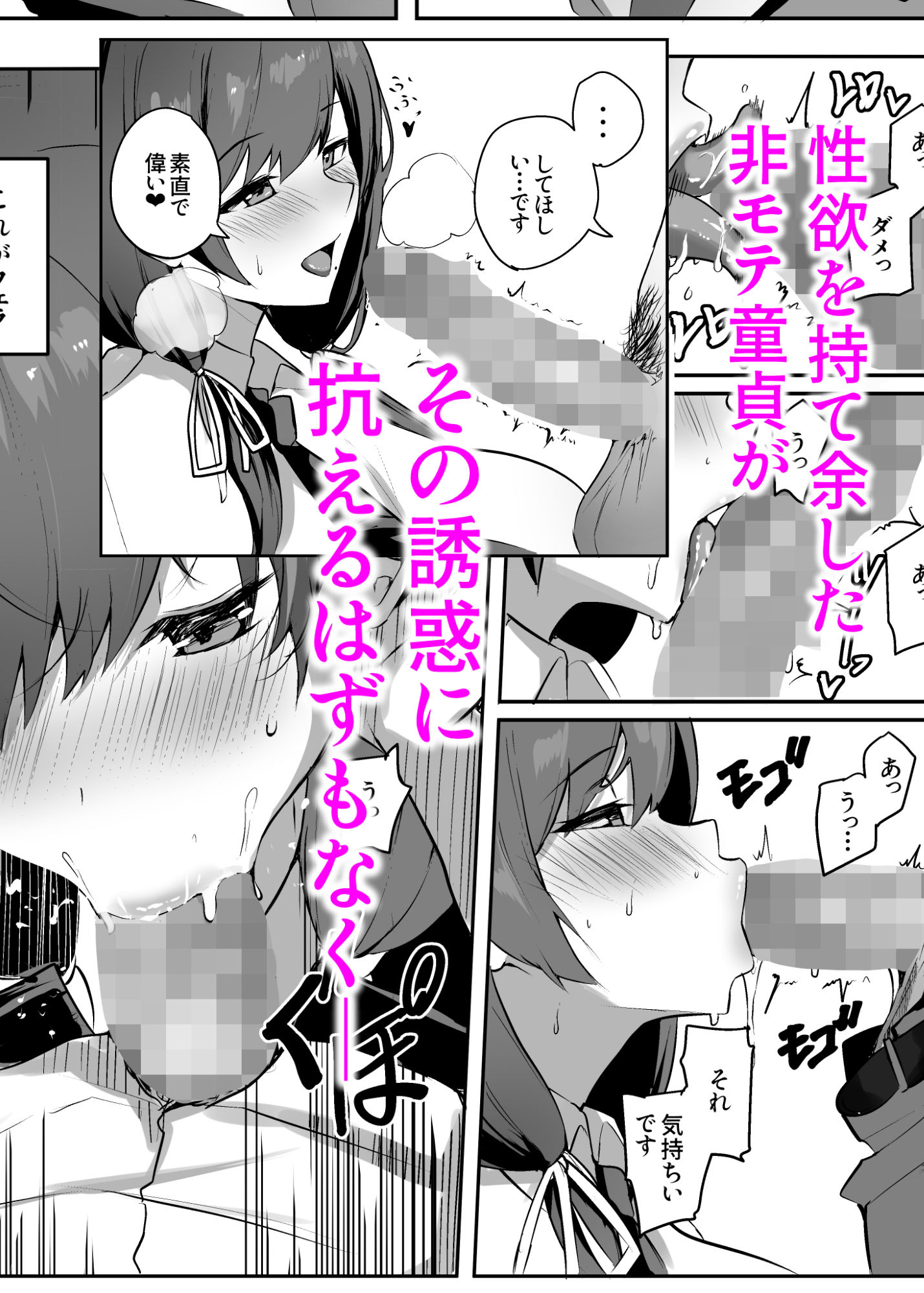 非モテの僕にこんな誘い断れるはずがない 無料試し読み