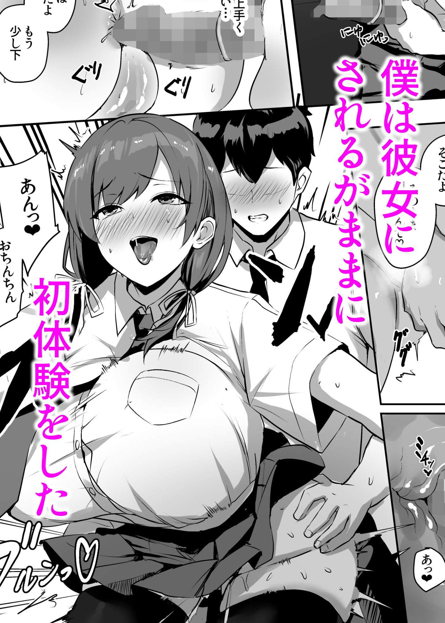 非モテの僕にこんな誘い断れるはずがない 無料試し読み